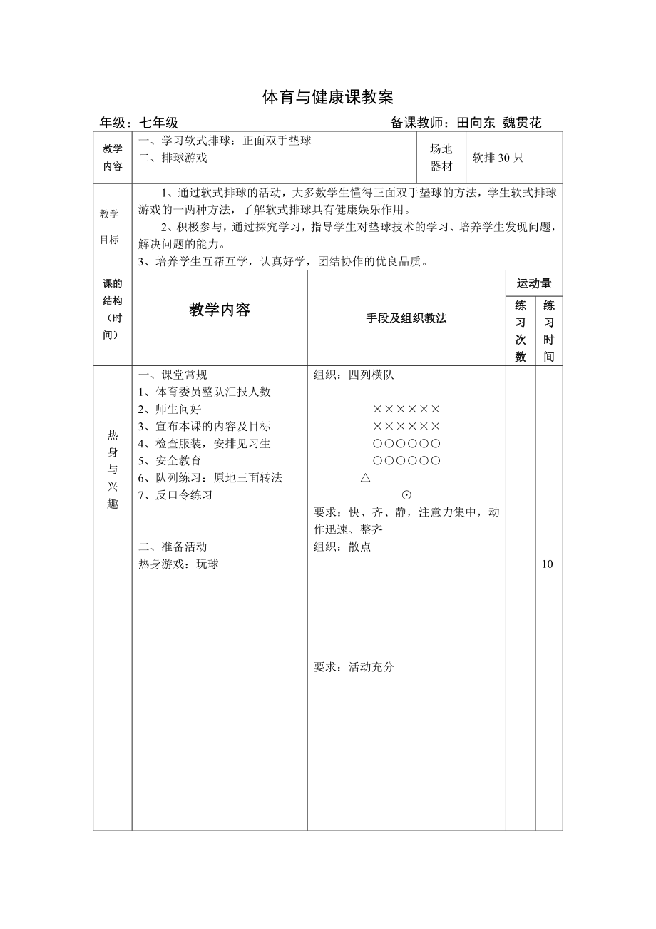 立定跳远 (2)_第1页