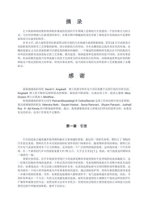 外文翻译--巨大线束网络的塑料装饰构件集成中文版