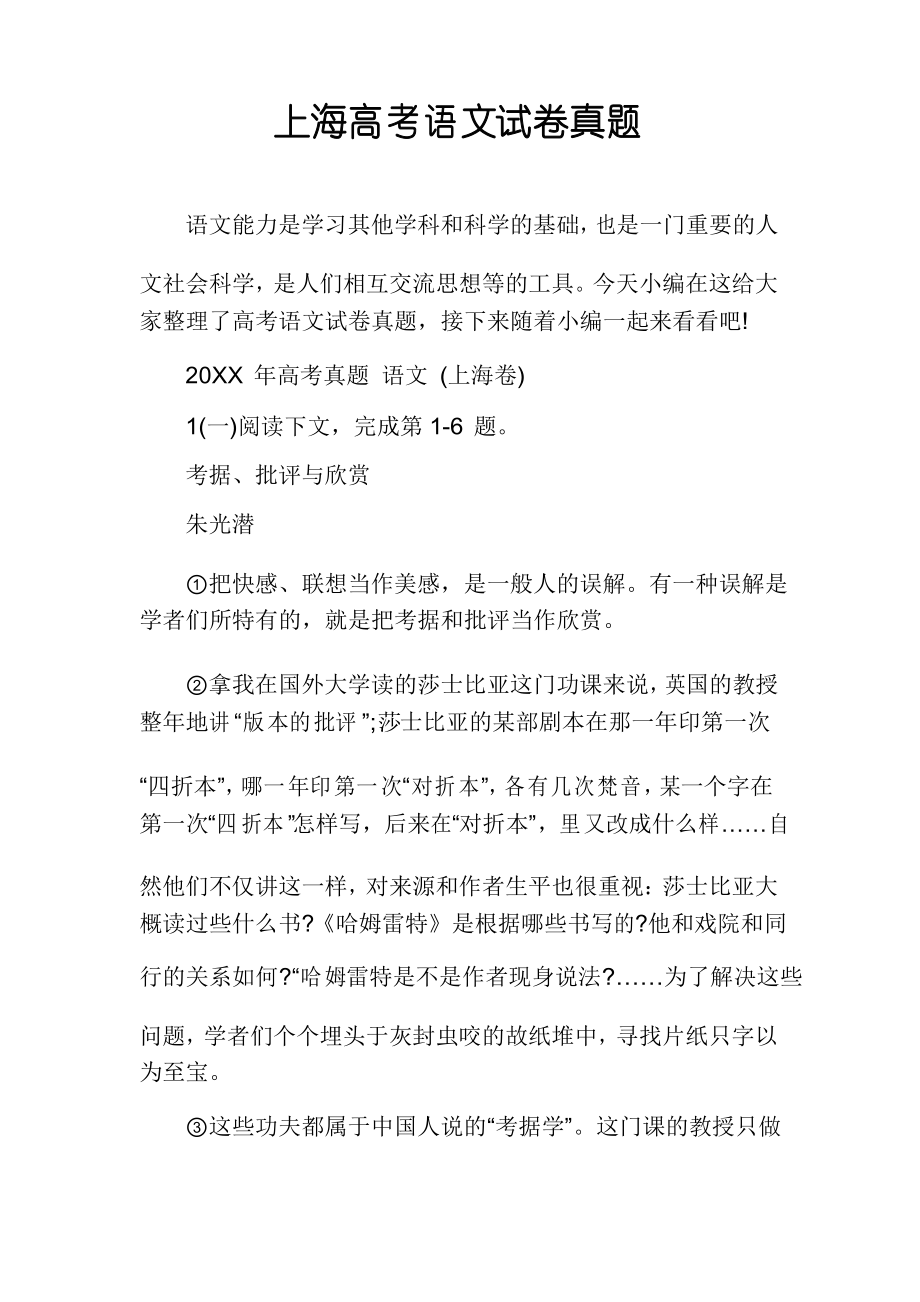 上海高考语文试卷真题_第1页