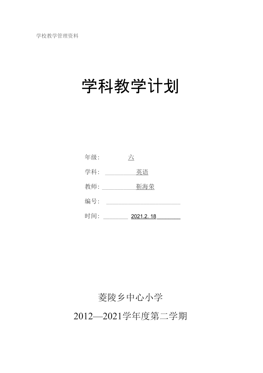 英语学科教学计划_第1页