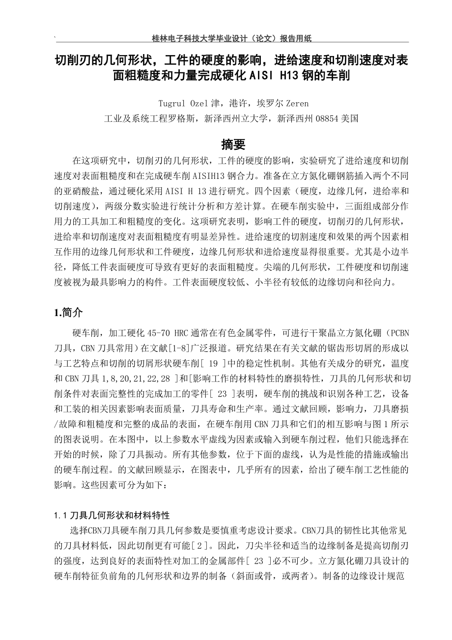 外文翻译--切削刃的几何形状工件的硬度的影响进给速度和切削速度对表面粗糙度和力量完成硬化AISI H13钢的车削中文版_第1页