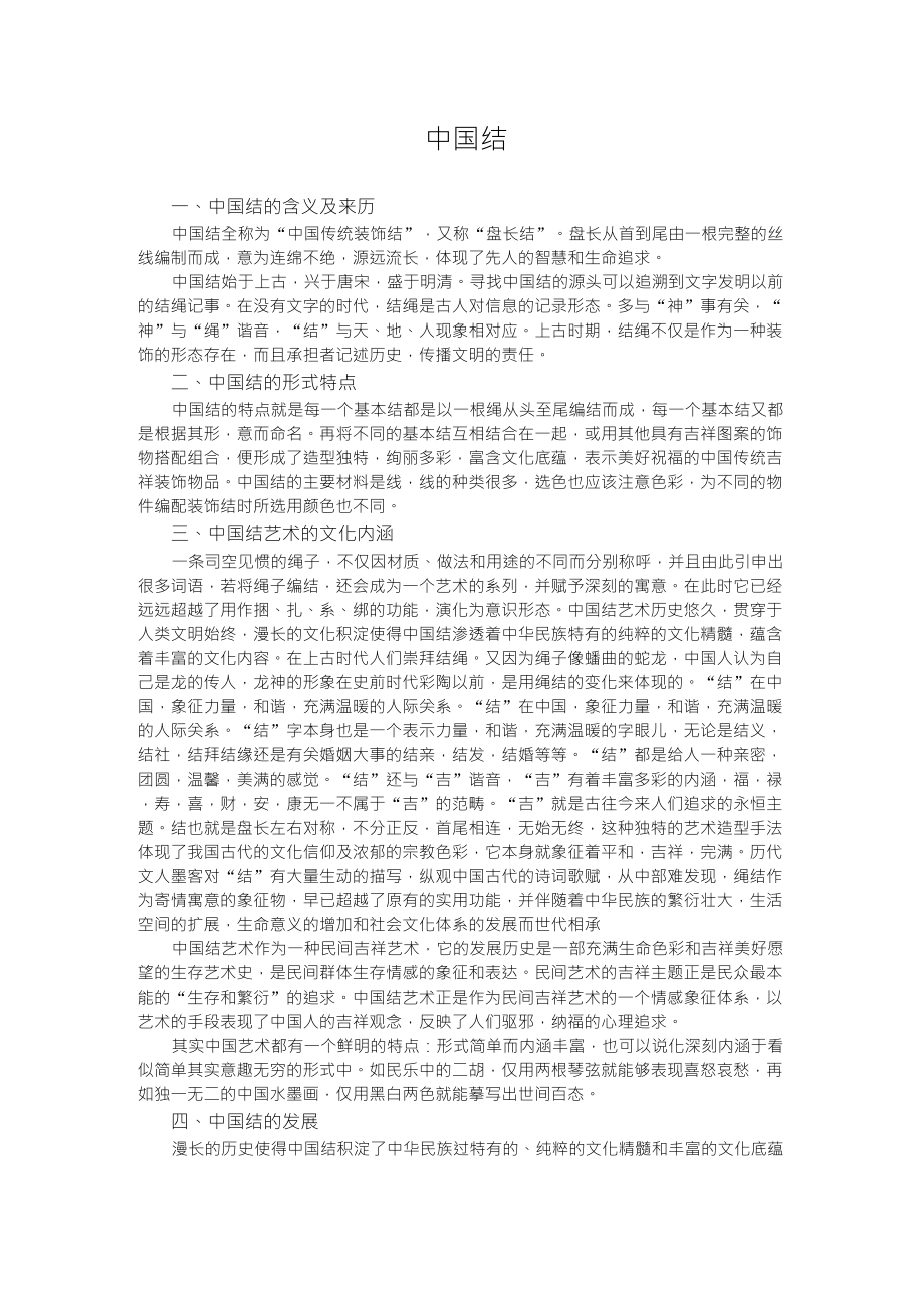 中国结的含义及来历_第1页