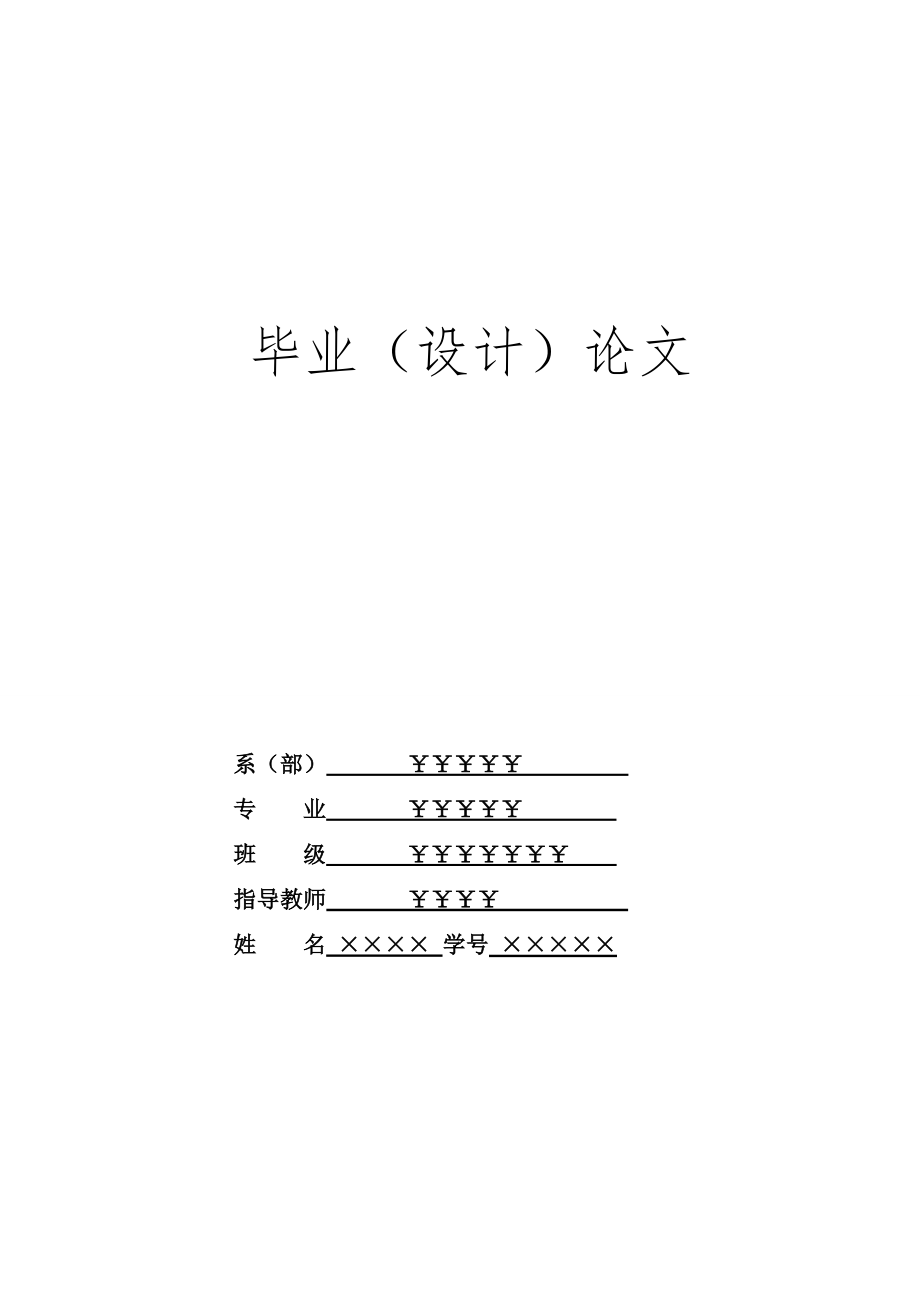 自动水果去皮机设计论文_第1页