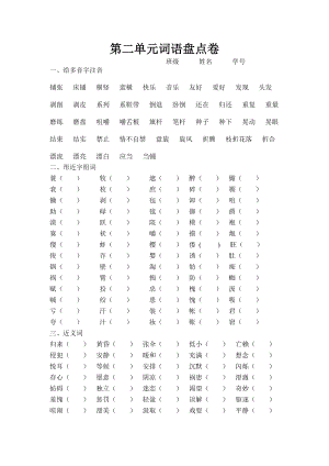 第二单元盘点空白卷