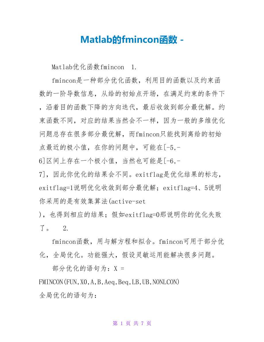 Matlab的fmincon函数_第1页