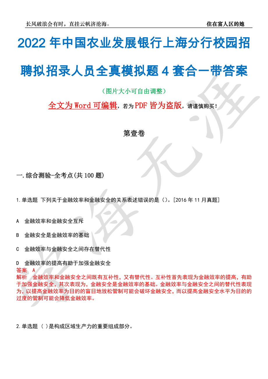 2022年中国农业发展银行上海分行校园招聘拟招录人员全真模拟题4套合一带答案汇编_第1页