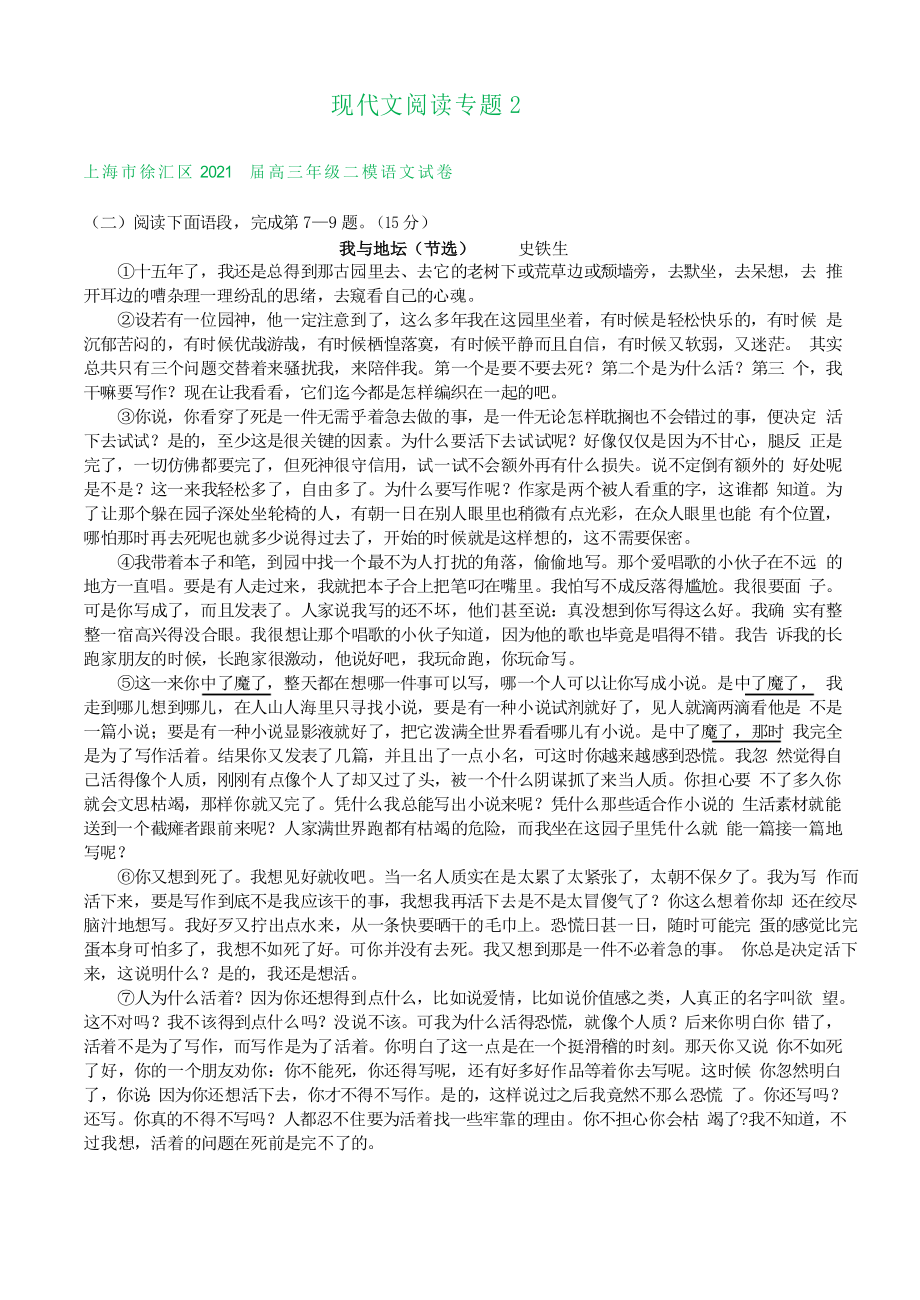 上海市2021届高三二模语文试卷精选汇编现代文阅读专题2_第1页