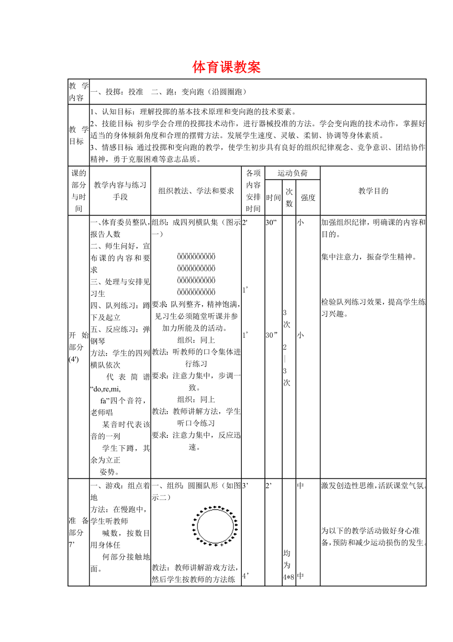 体育课教案 (2)_第1页