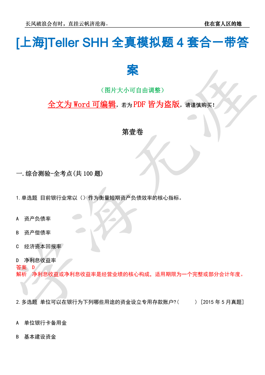 [上海]Teller SHH全真模拟题4套合一带答案汇编_第1页
