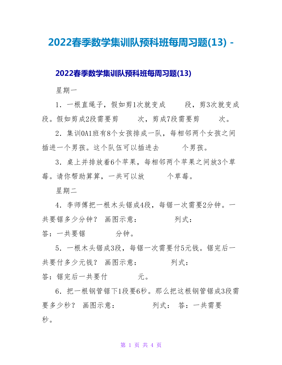 2022春季数学集训队预科班每周习题(13)_第1页