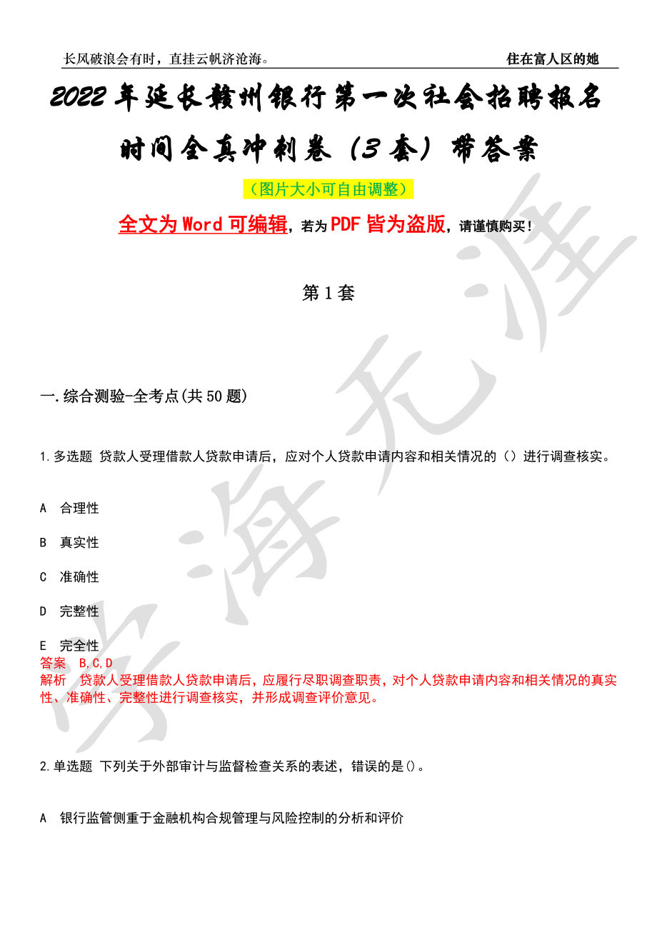 2022年延长赣州银行第一次社会招聘报名时间全真冲刺卷（3套）带答案押题版_第1页