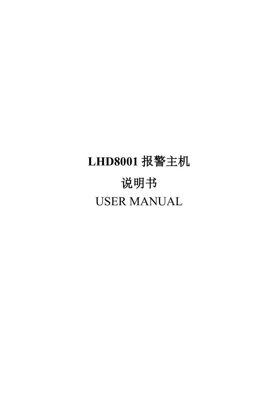 豪恩LHD8001说明书1_第1页