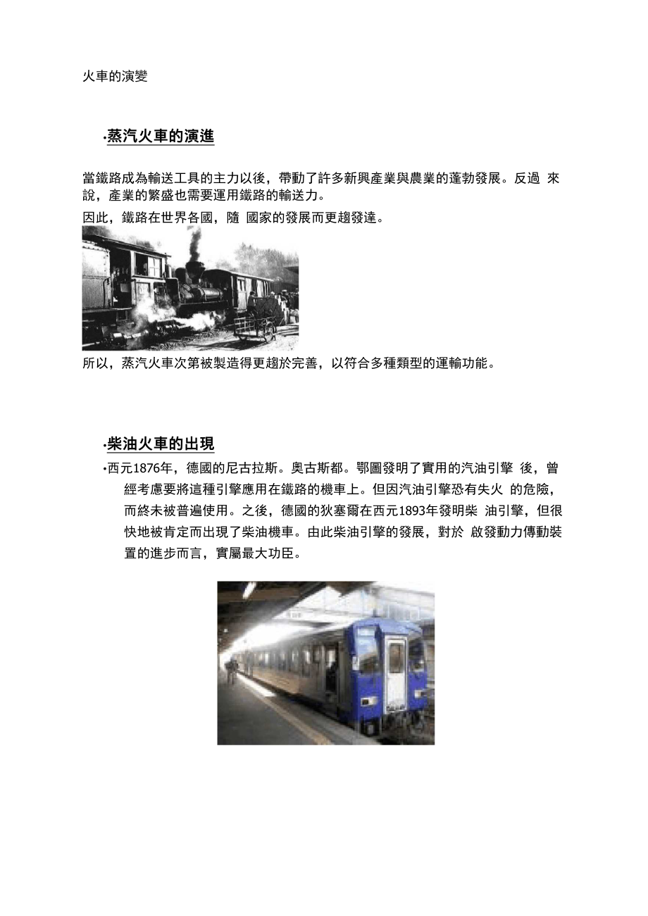 火车的演变_第1页