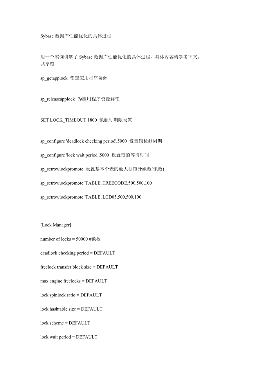 Sybase数据库性能优化的具体过程_第1页