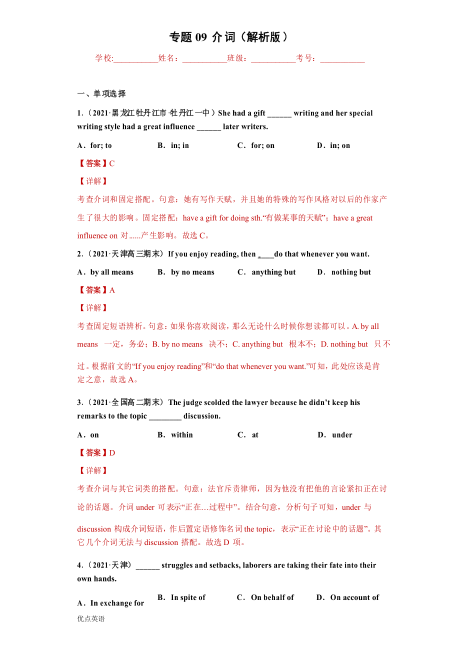 专题09 介词-【直击考点】2022年新高考英语语法填空必考点一站式特训(全国通用)_第1页