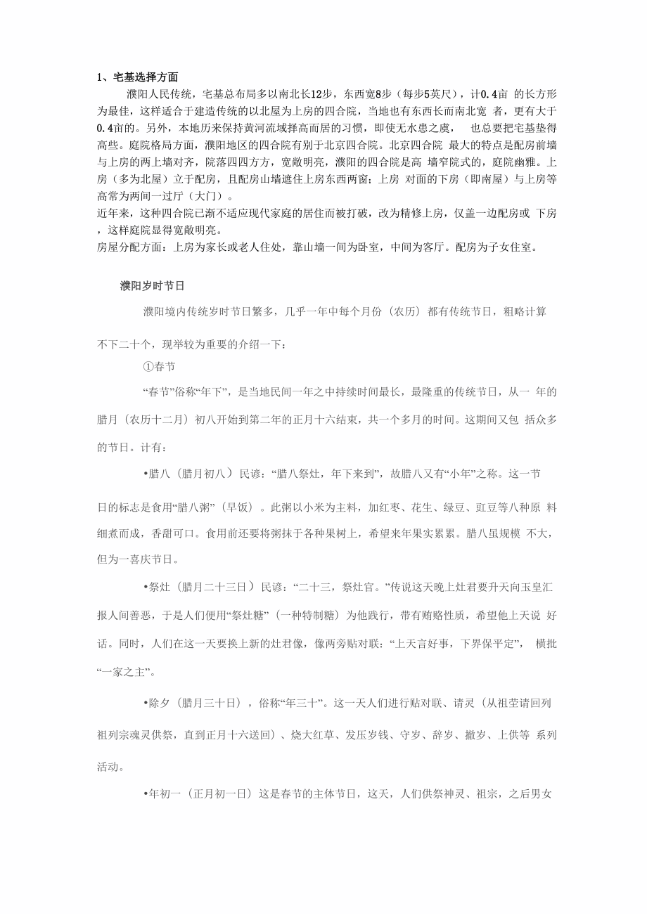 濮阳民间习俗_第1页