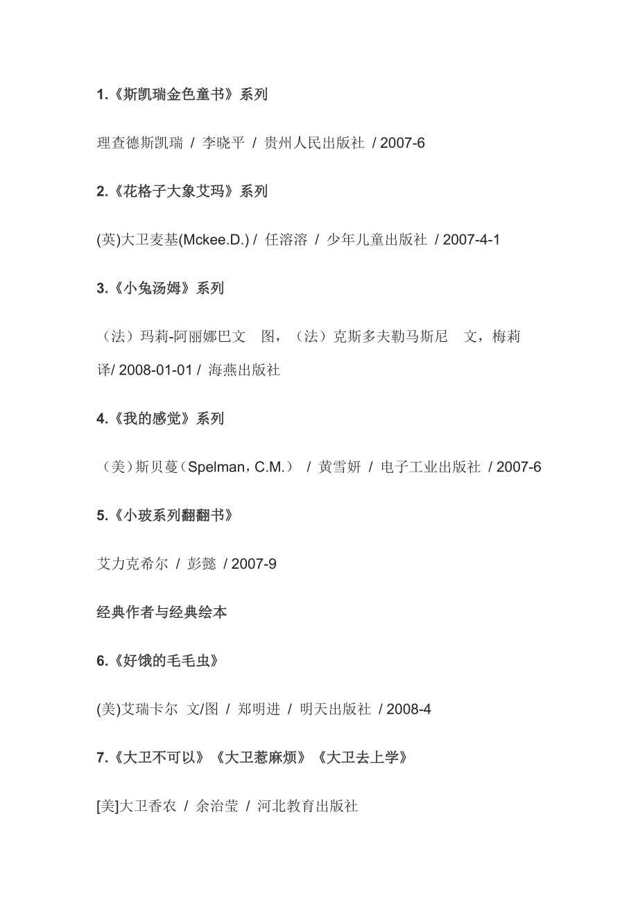 适合1-2年级学生阅读的经典绘本_第1页