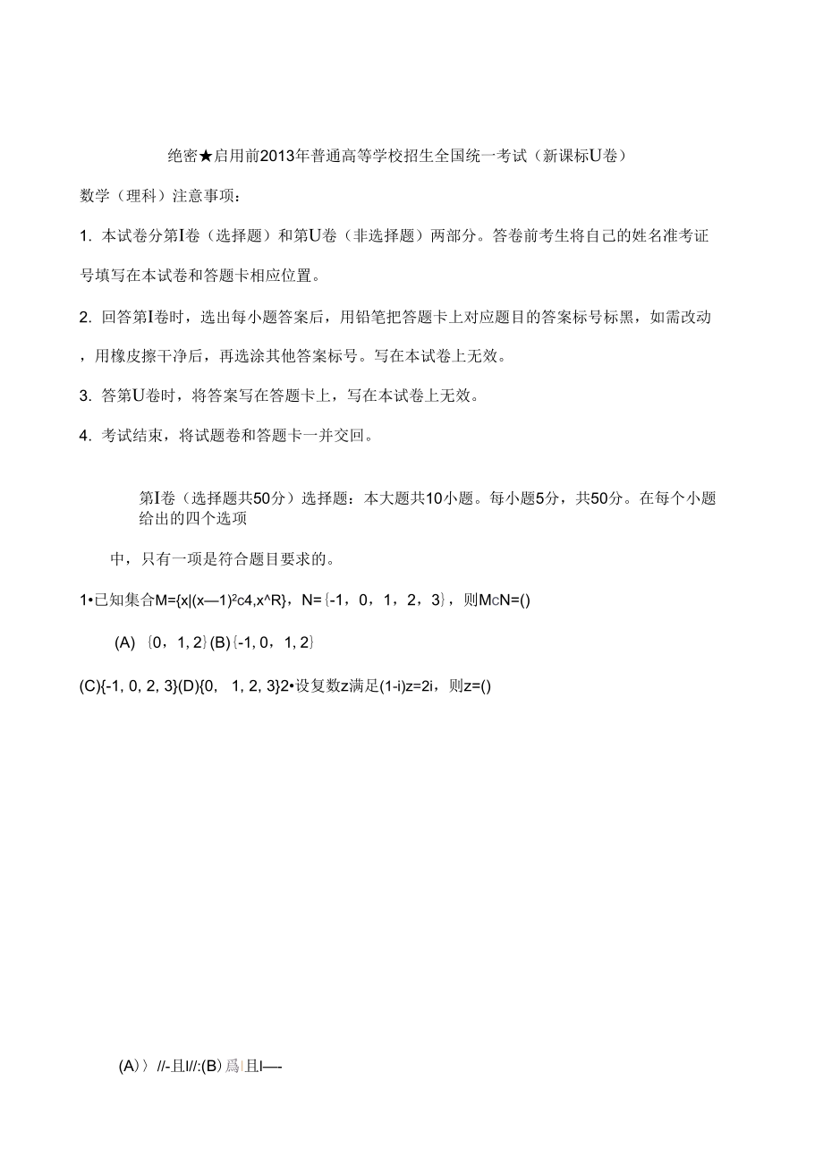 2013年云南高考数学理科试卷_第1页