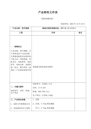 风机主型特性文件表(四川)