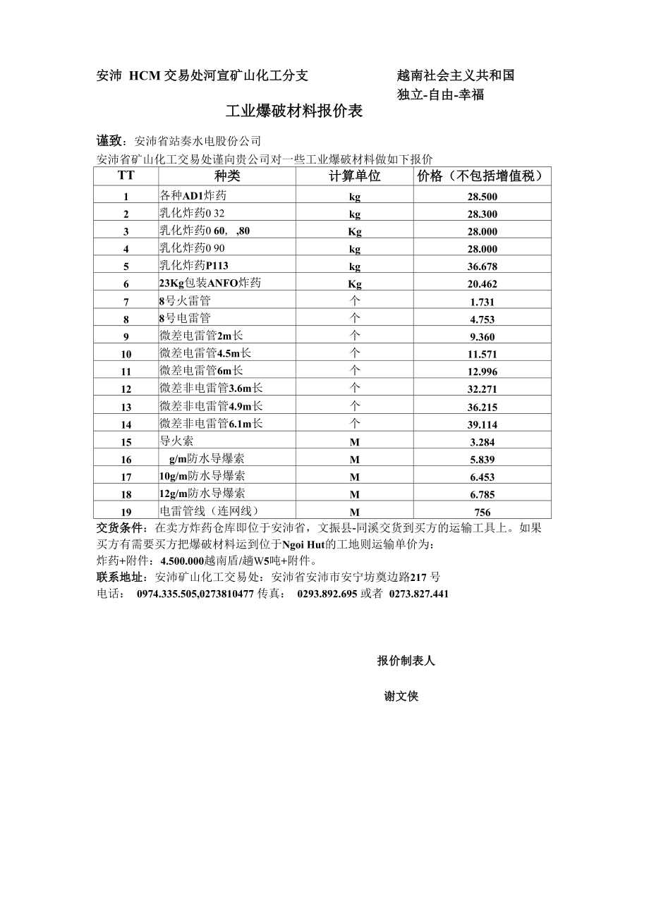 爆破材料报价_第1页