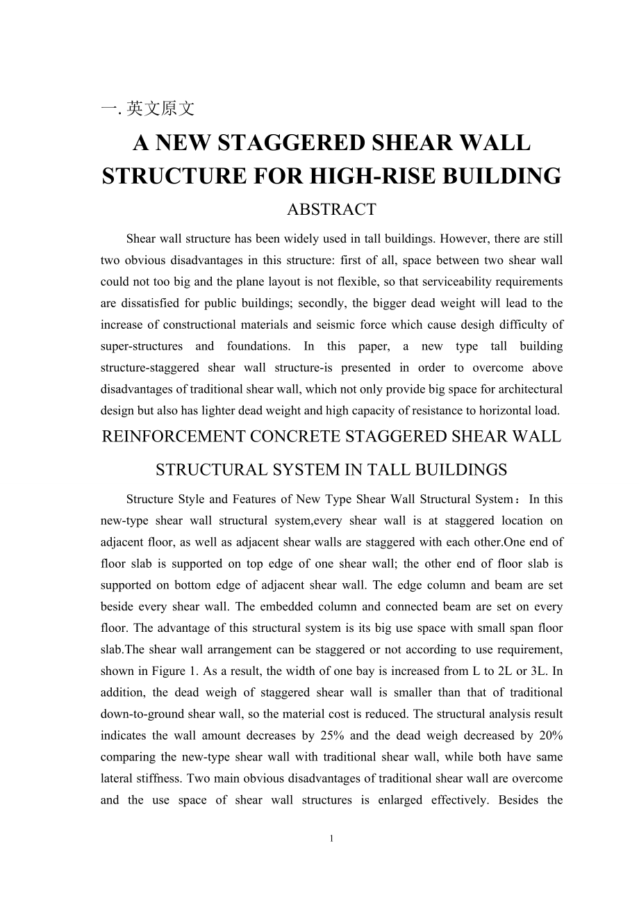 建筑土木毕业设计中英文翻译--新型高层建筑物结构交错排列剪力墙结构_第1页
