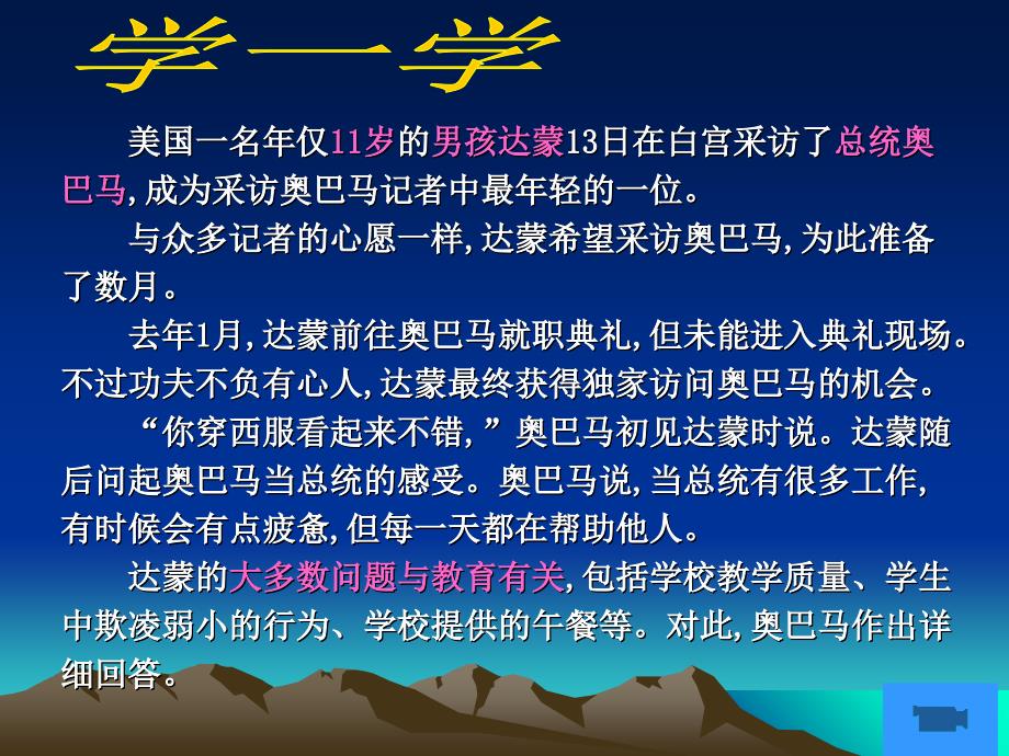 小記者培訓(xùn)_第1頁