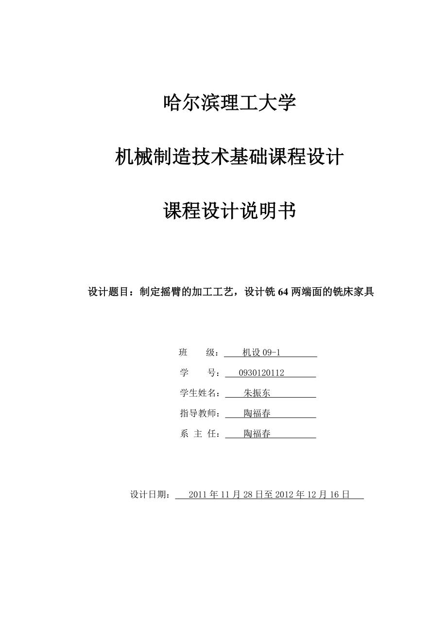 制定摇臂的加工工艺设计铣64两端面的铣床夹具说明书_第1页