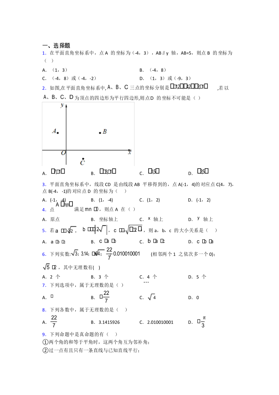 【沪科版】七年级数学下期中试题_第1页