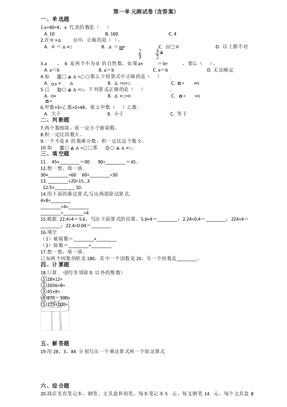 【三套试卷】2021年广州市小学四年级数学下册第一单元教材检测题附答案_第1页