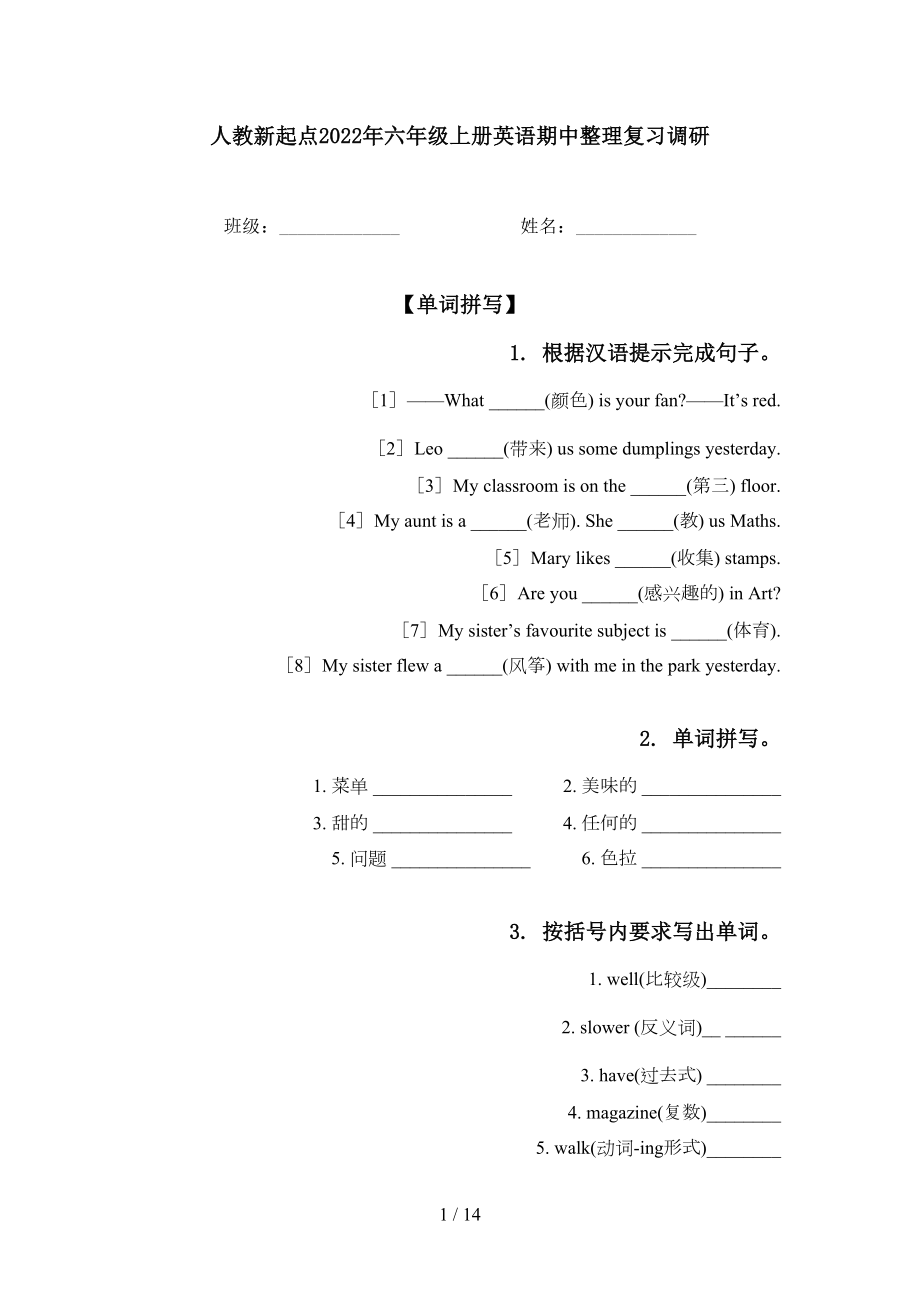 人教新起点2022年六年级上册英语期中整理复习调研_第1页