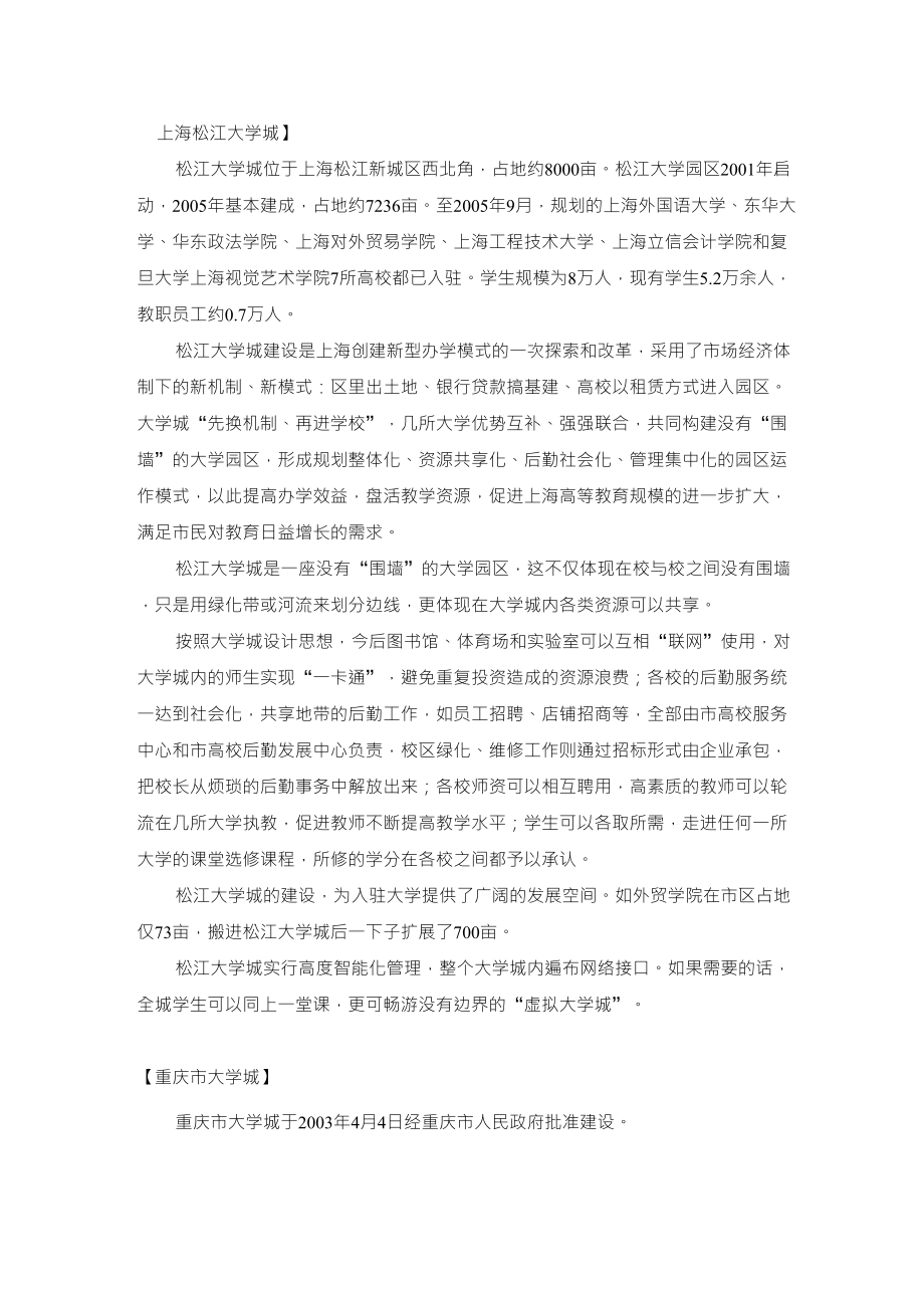 中国大学城案例_第1页