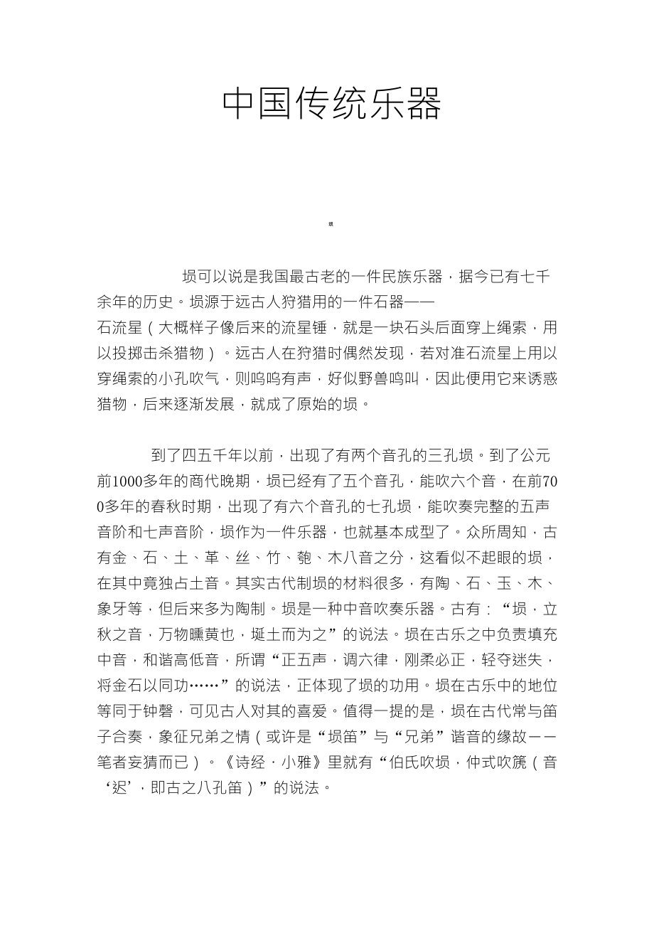 中国民间传统乐器_第1页
