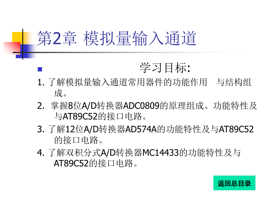 模拟量输入通道_第1页