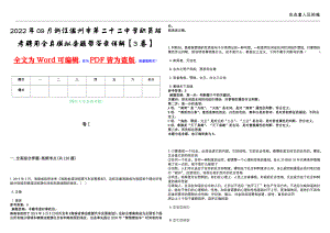 2022年09月浙江温州市第二十二中学职员招考聘用全真模拟套题带答案详解【3卷】