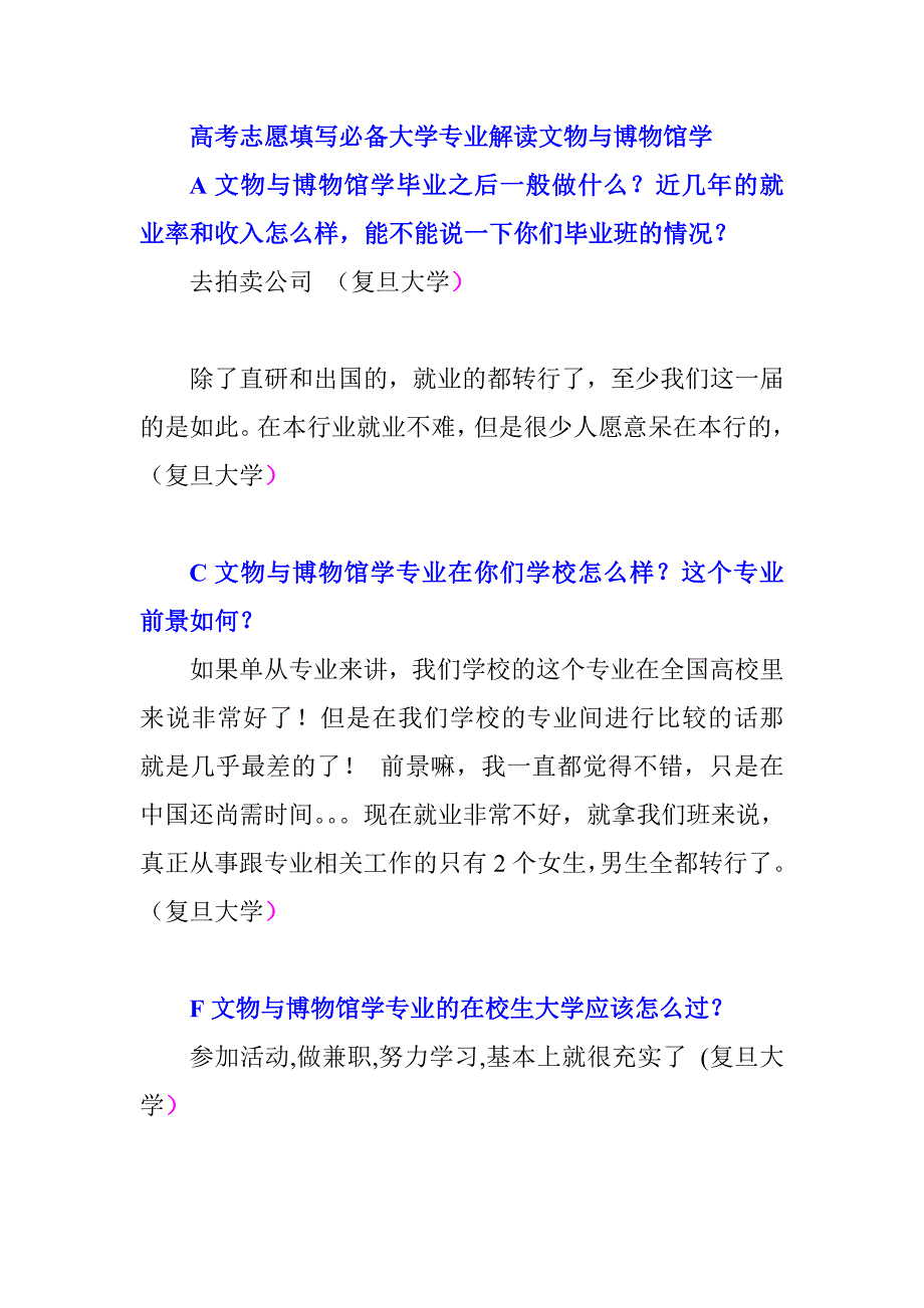 高考志愿填寫必備大學(xué)專業(yè)解讀文物與博物館學(xué)_第1頁