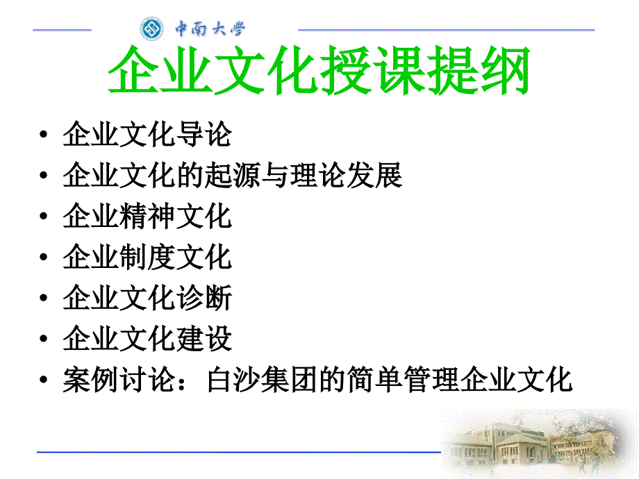 MBA企业文化课件_第1页