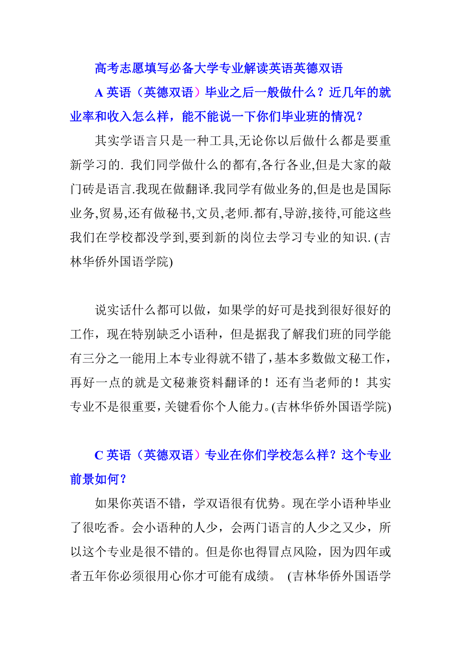 高考志愿填寫必備大學(xué)專業(yè)解讀英語(yǔ)英德雙語(yǔ)_第1頁(yè)