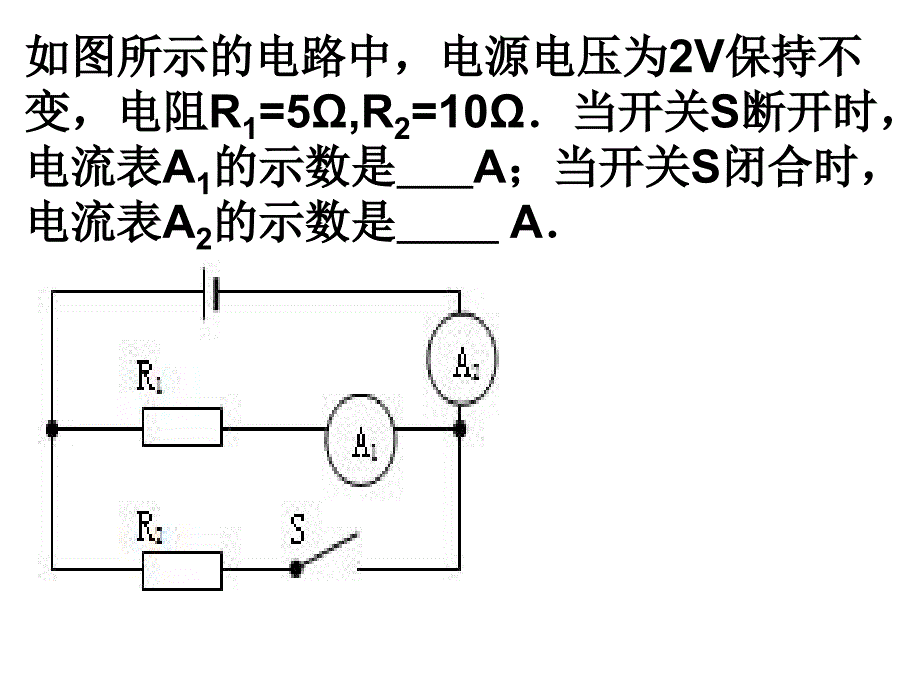 欧姆定律练习题_第1页