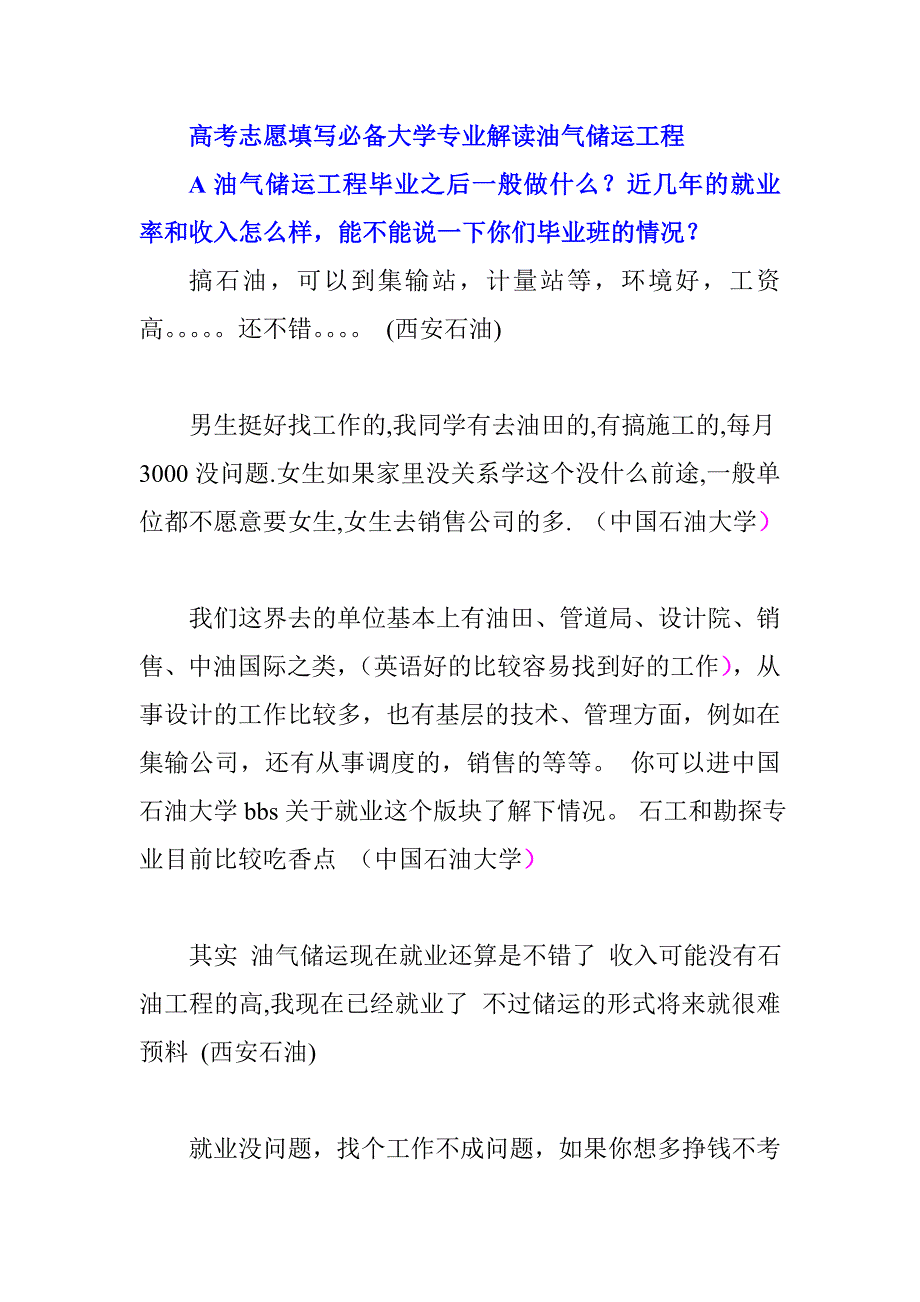 高考志愿填寫必備大學(xué)專業(yè)解讀油氣儲(chǔ)運(yùn)工程_第1頁(yè)