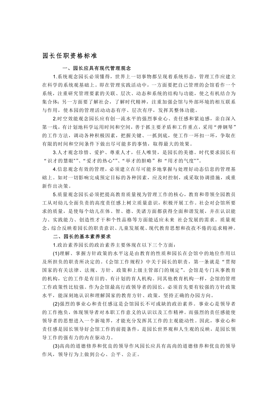 华夏童年学习会馆管理手册_第1页