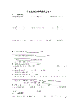 鲁教版五四制有理数的加减乘除乘方运算学案
