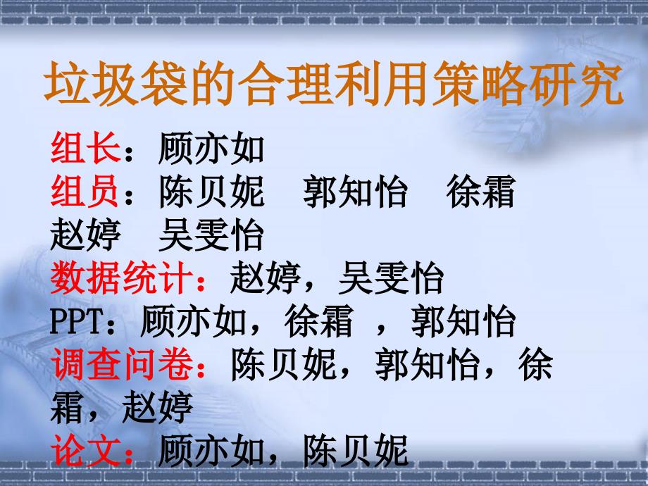 垃圾袋的合理利用策略研究_第1页