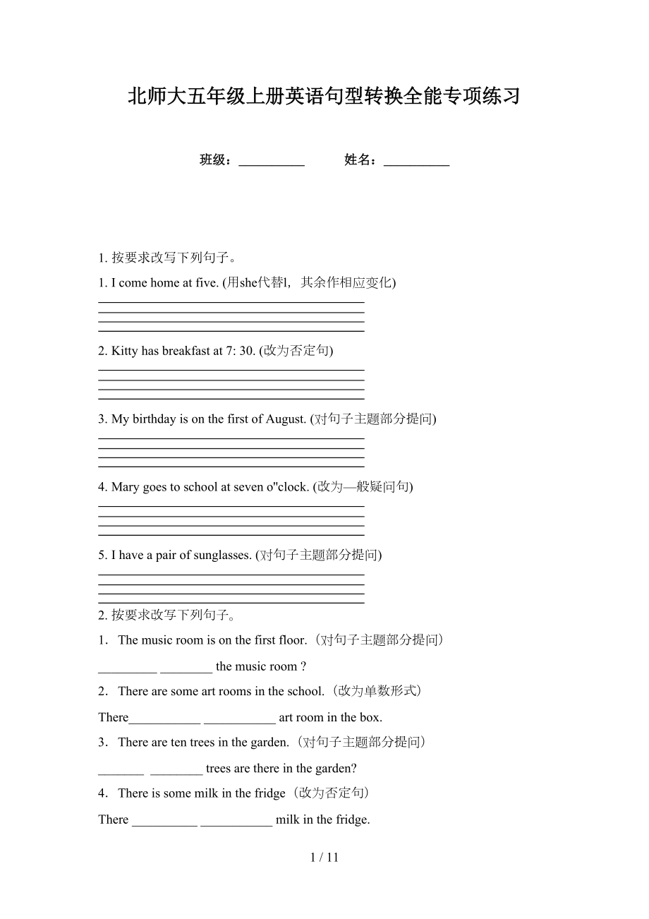 北师大五年级上册英语句型转换全能专项练习_第1页