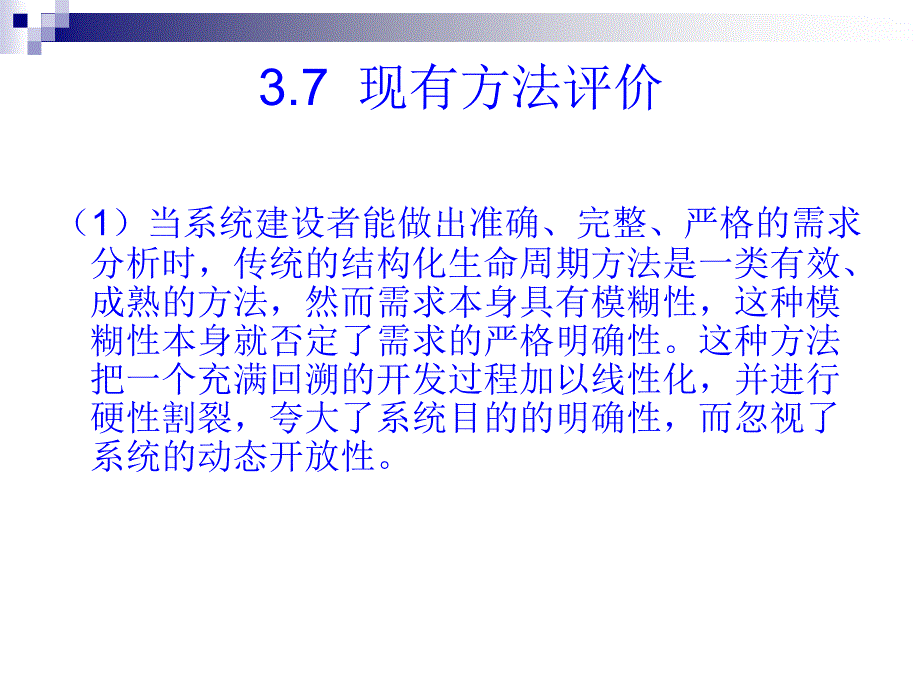 怎样开发好一个办公自动化信息系统课件_第1页