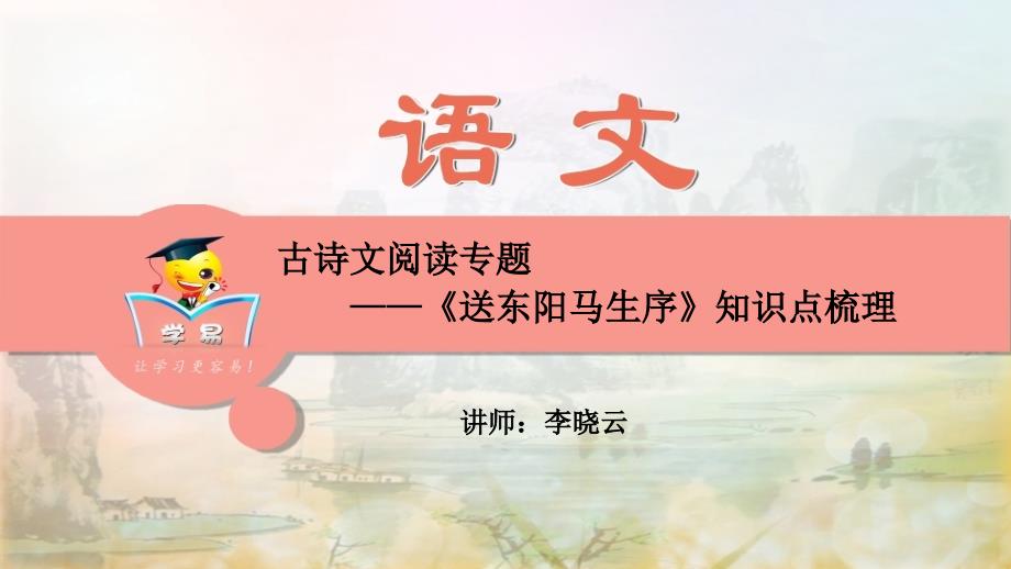 古诗文阅读《送东阳马生序》知识点梳理(六)_第1页