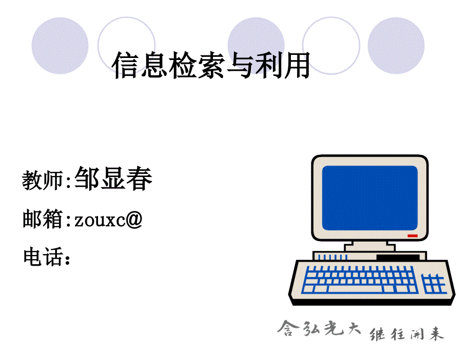 信息检索与利用_第1页