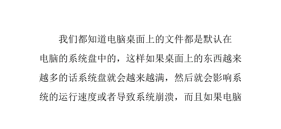 修改win7桌面路径的方法_第1页