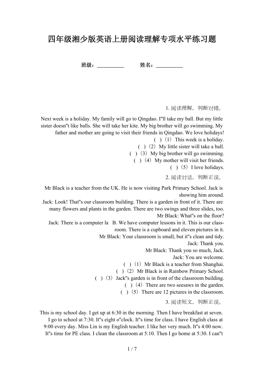 四年级湘少版英语上册阅读理解专项水平练习题_第1页