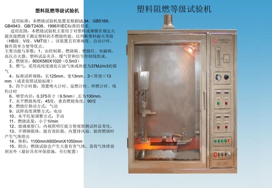 塑料阻燃等级试验_第1页