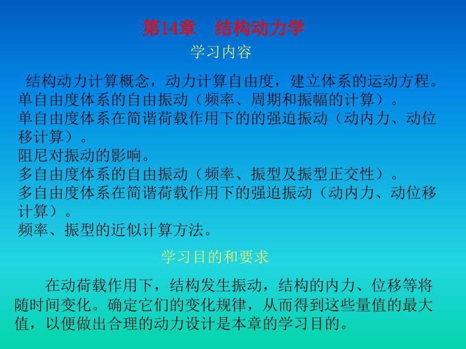 结构动力学22_第1页